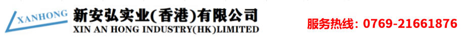 新安弘,XANHONG,LED发光二极管,LED数码管,LED背光源,LED,发光二极管,LED幻彩,幻彩,LED光纤,光纤